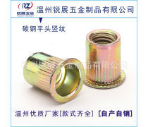 豎條紋鉚螺母產(chǎn)品介紹