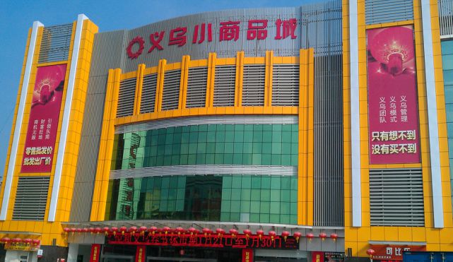 義烏疫情新增牽動全球供應(yīng)鏈，美國圣誕購物季或陷危機(jī)